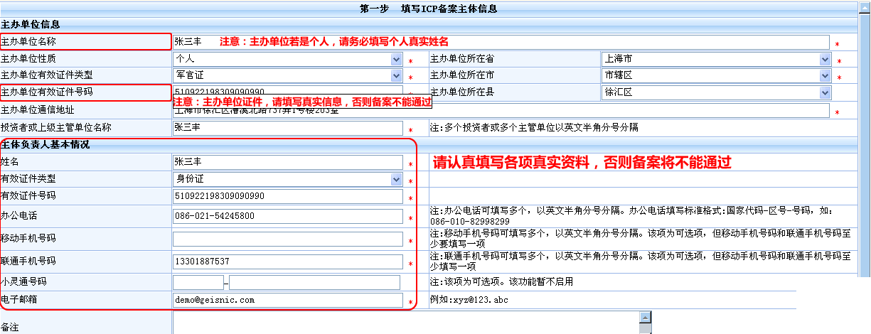 填写备案主体单位信息