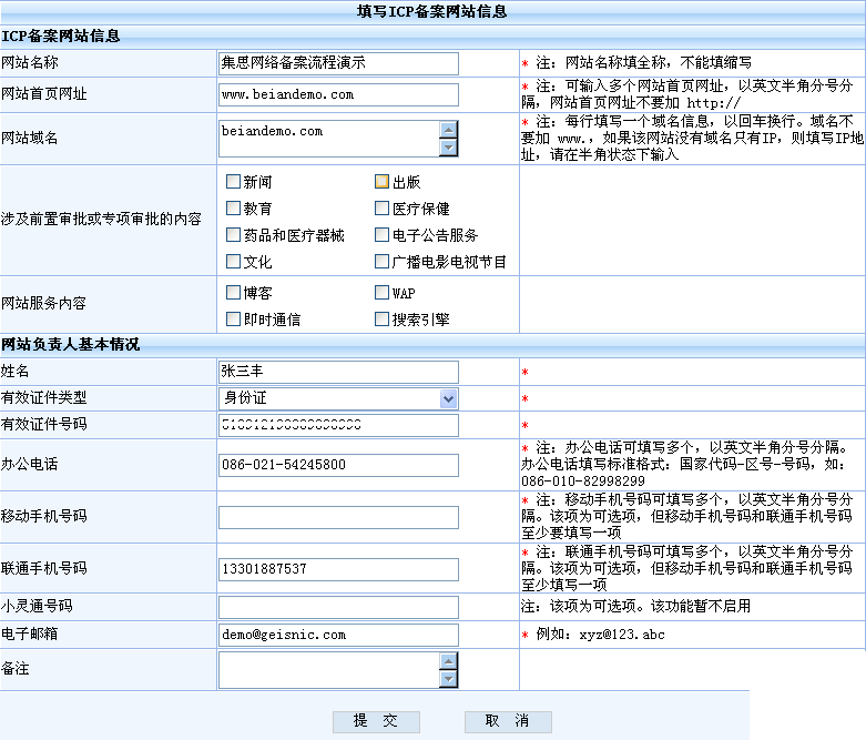 网站资料填写！