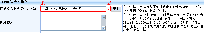 查询接入服务商