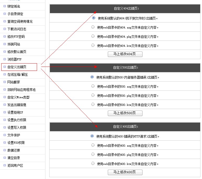 虚拟主机设置404页面