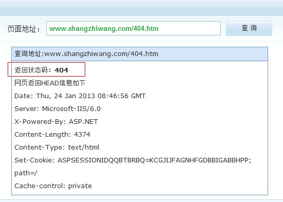 404状态查询