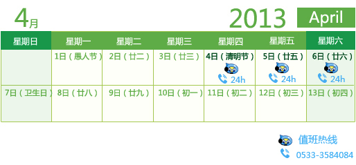 2013年清明放假通知