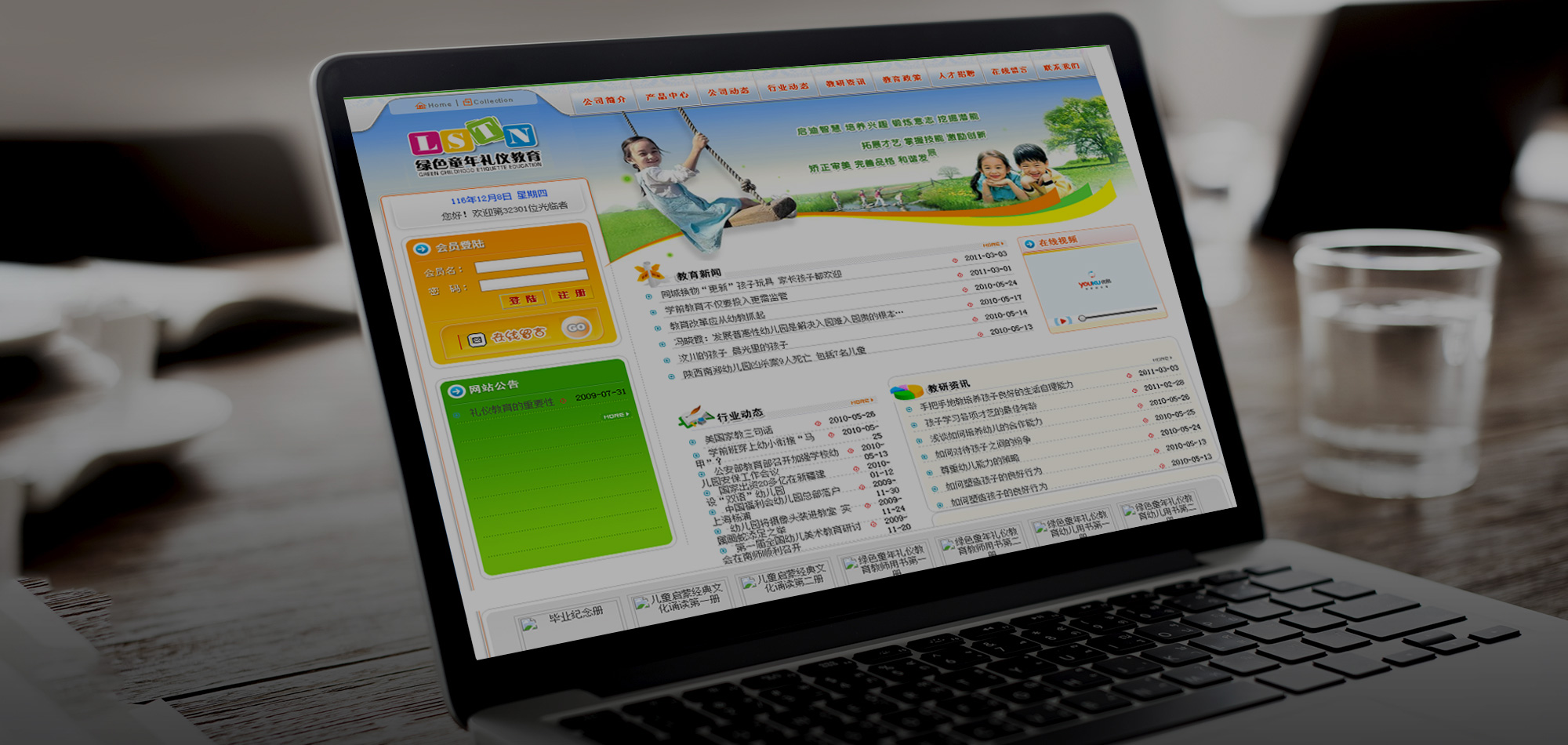绿色童年礼仪教育网站建设